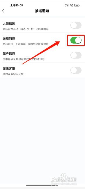 大疆商城app如何开启推送通知提醒