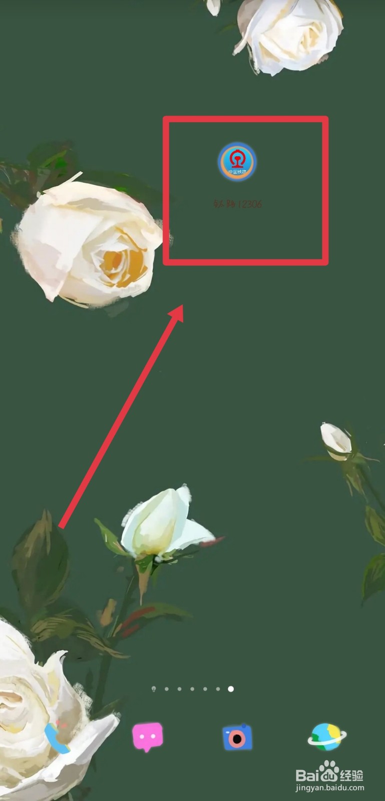 12306怎么注销重新注册