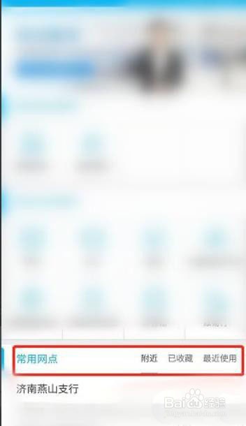 中国建设银行app怎样网上预约取号