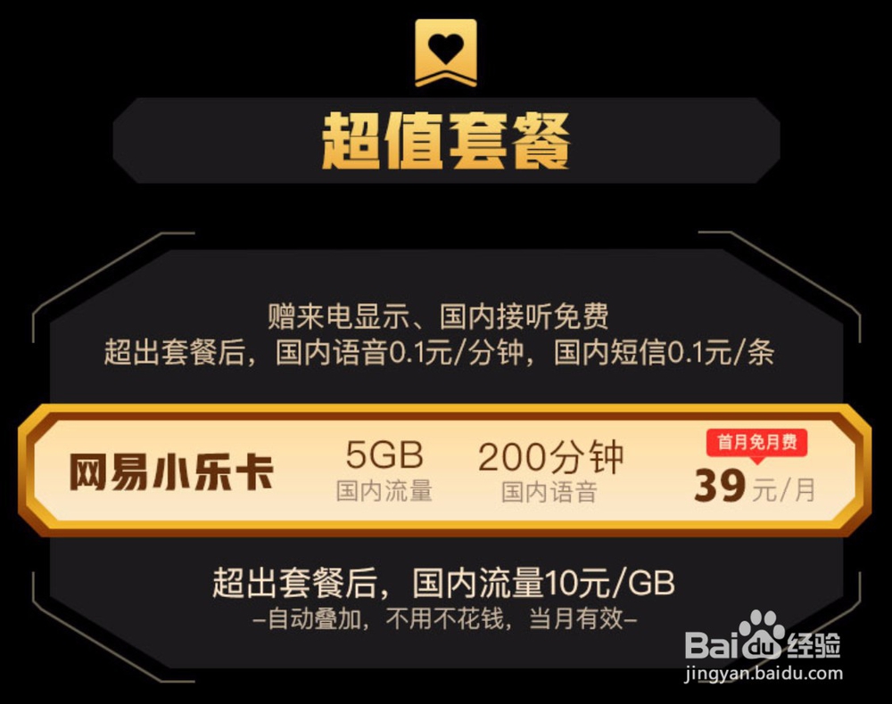 “网易乐卡”套餐介绍