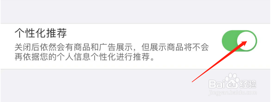 如何关闭飞常准的个性化推荐