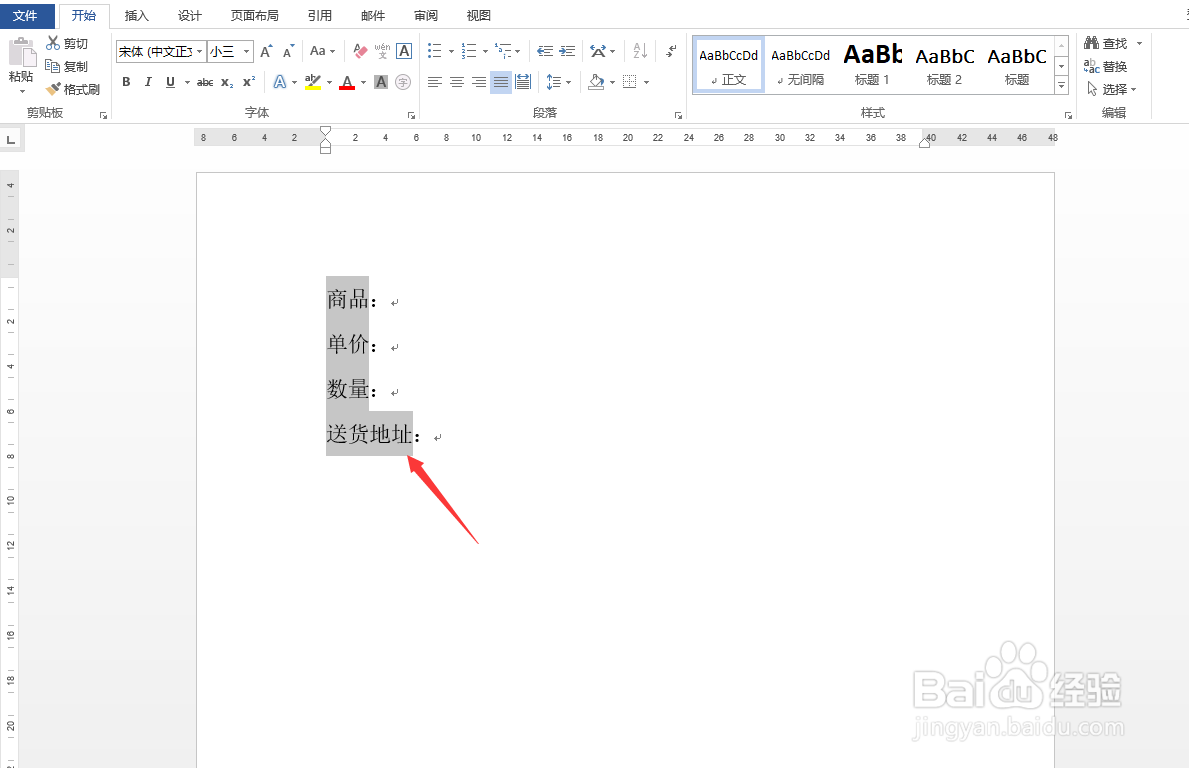 Word快速对齐文字内容
