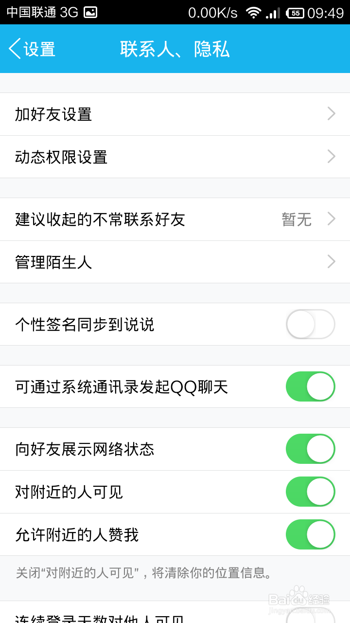 手机qq怎么设置加好友权限