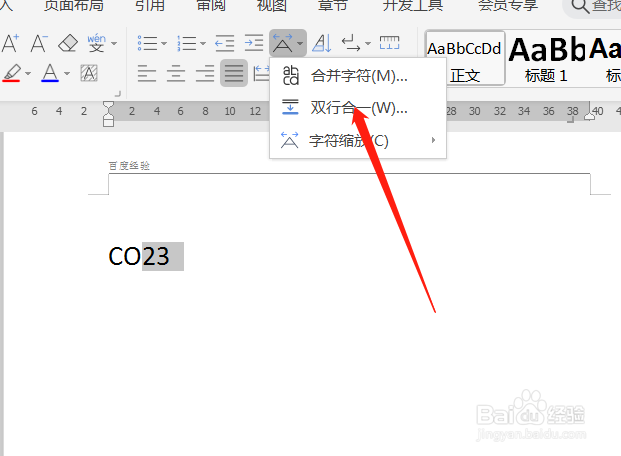 如何使用WPS表格的双行合一