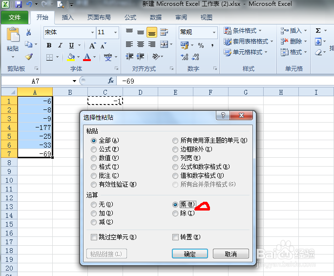 EXCEL表格将整列或整行负数变为正数