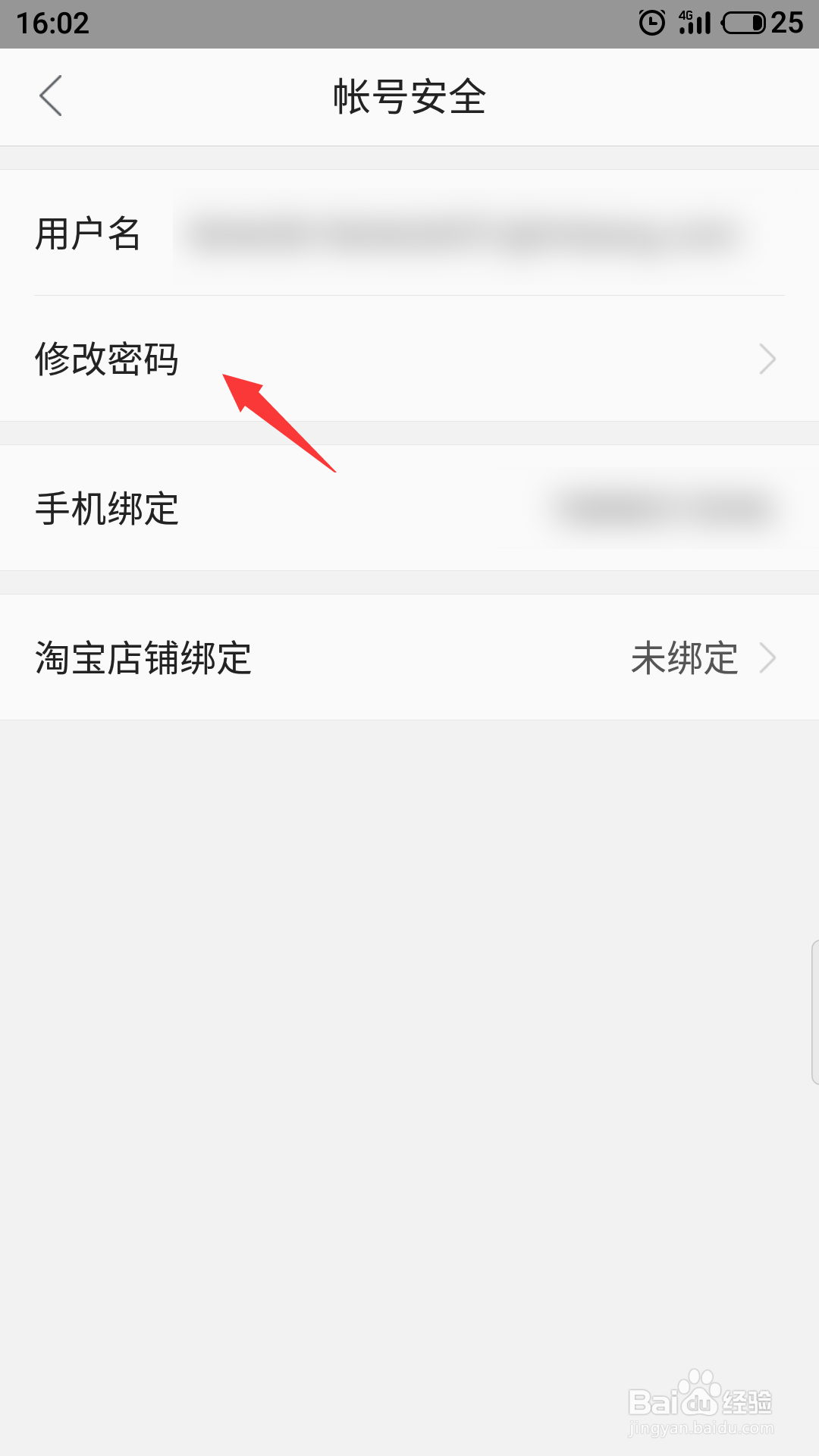辣妈帮怎么修改密码