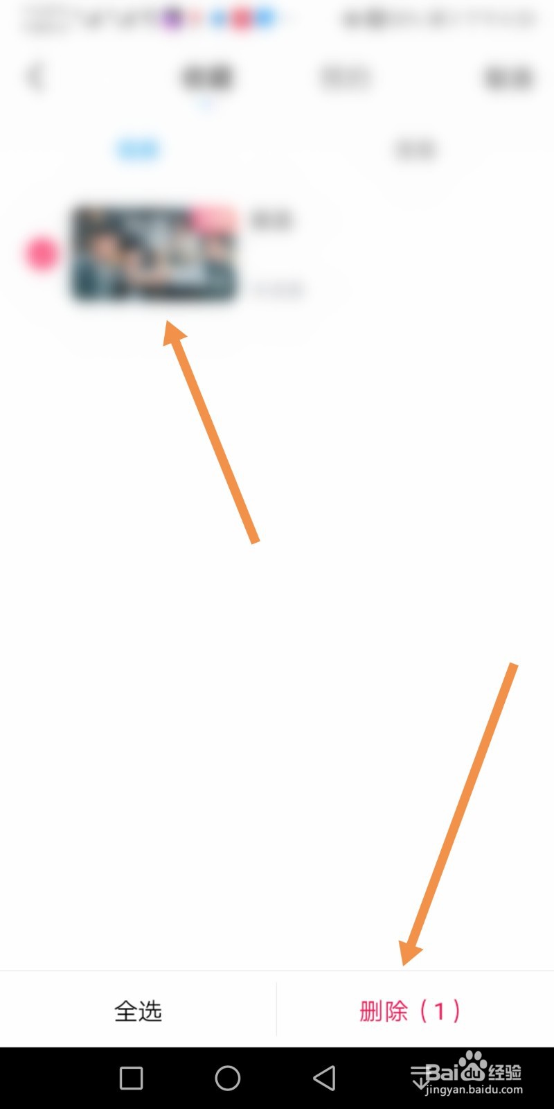 优酷怎么删除收藏的视频