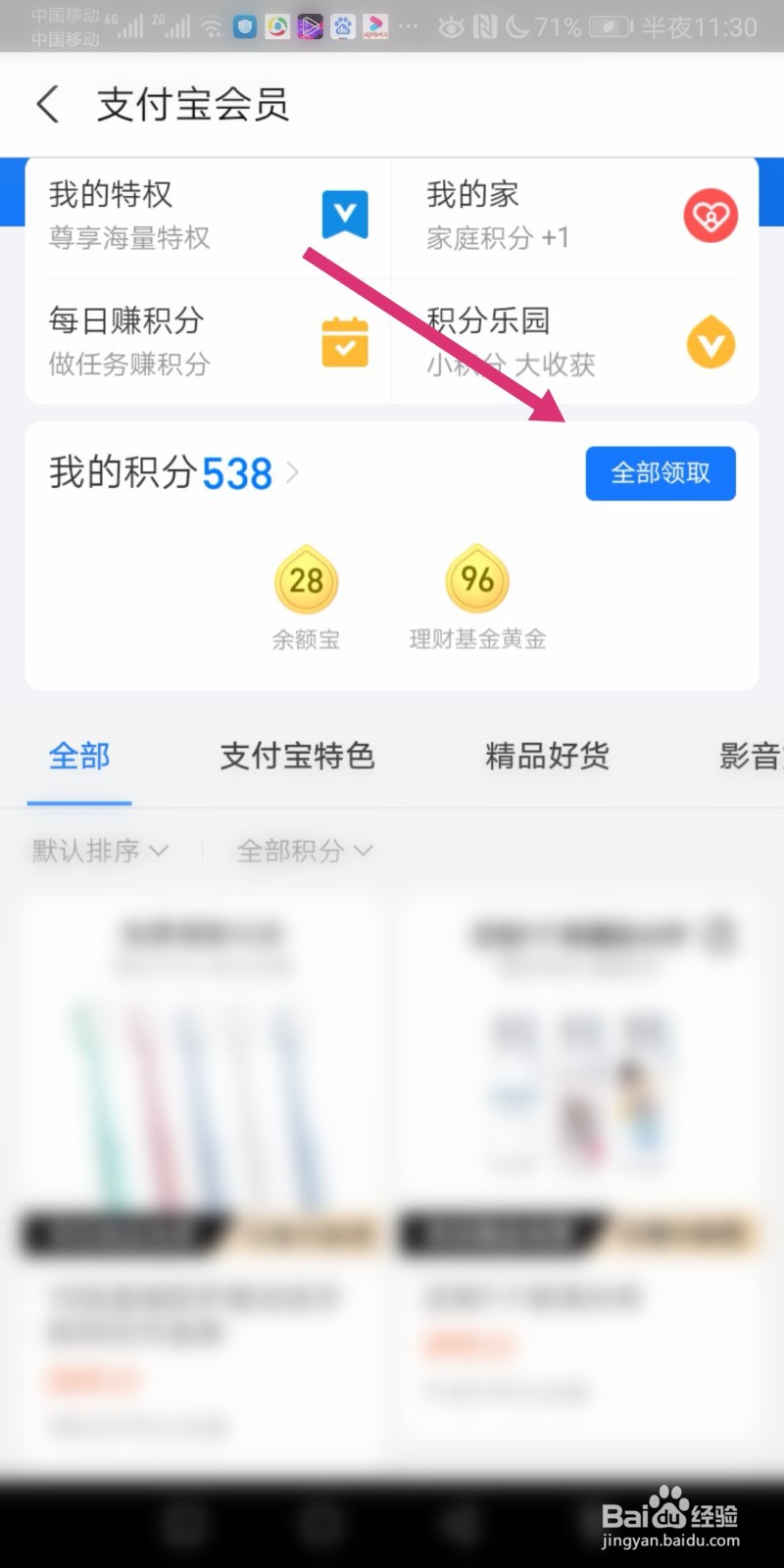 支付宝怎么领积分