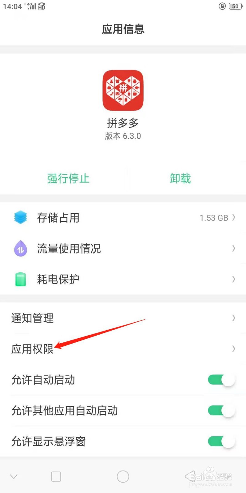 拼多多麦克风的应用权限怎样快速关闭