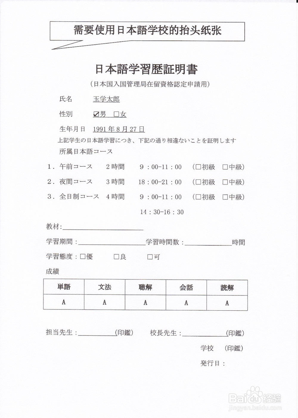 日本留学：[3]申请人本人需要准备的材料