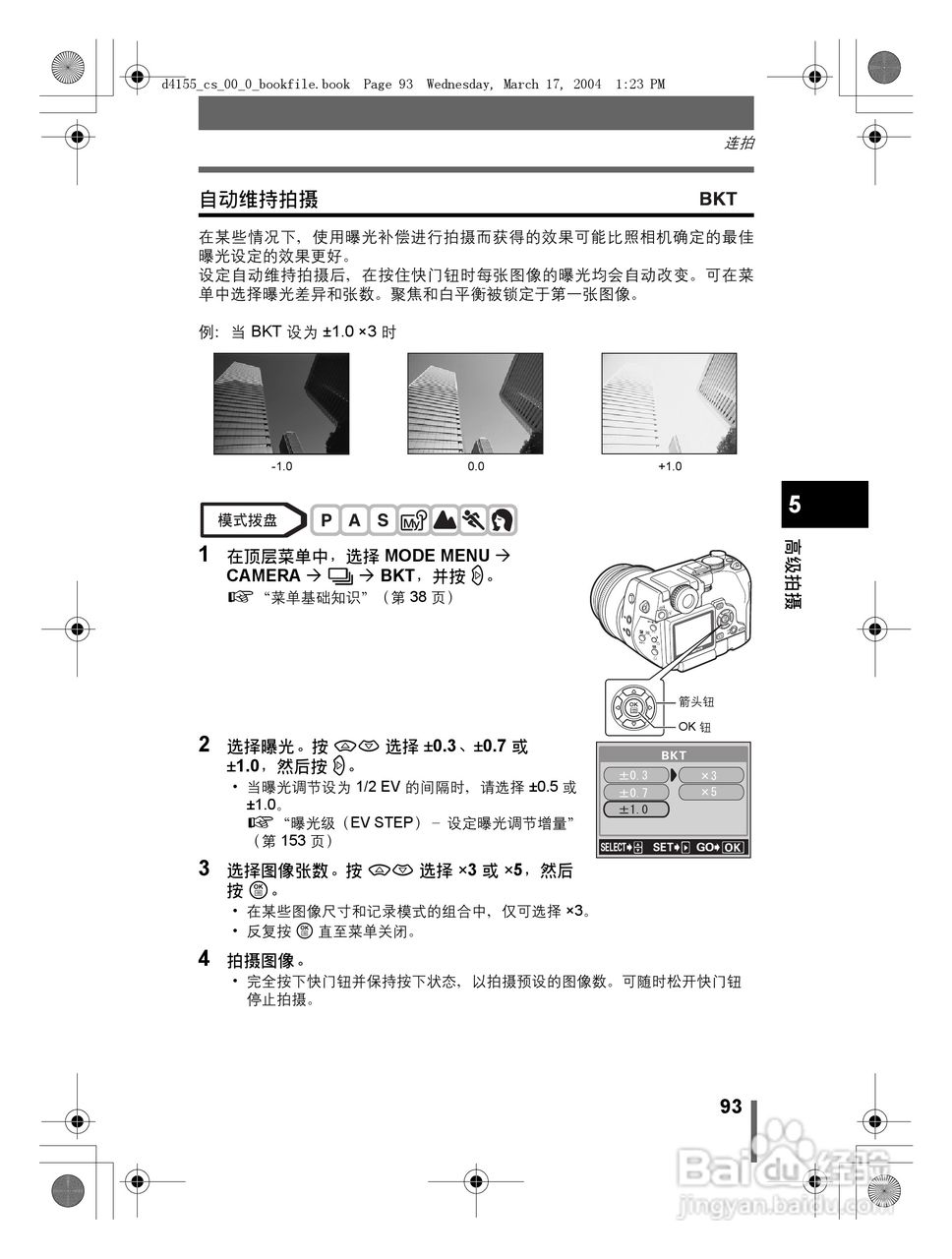 奥林巴斯 C-8080WZ数码相机说明书:[10]