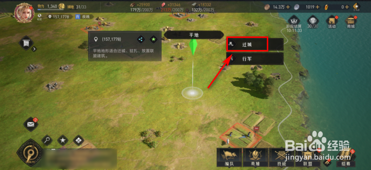 重返帝国怎么迁城