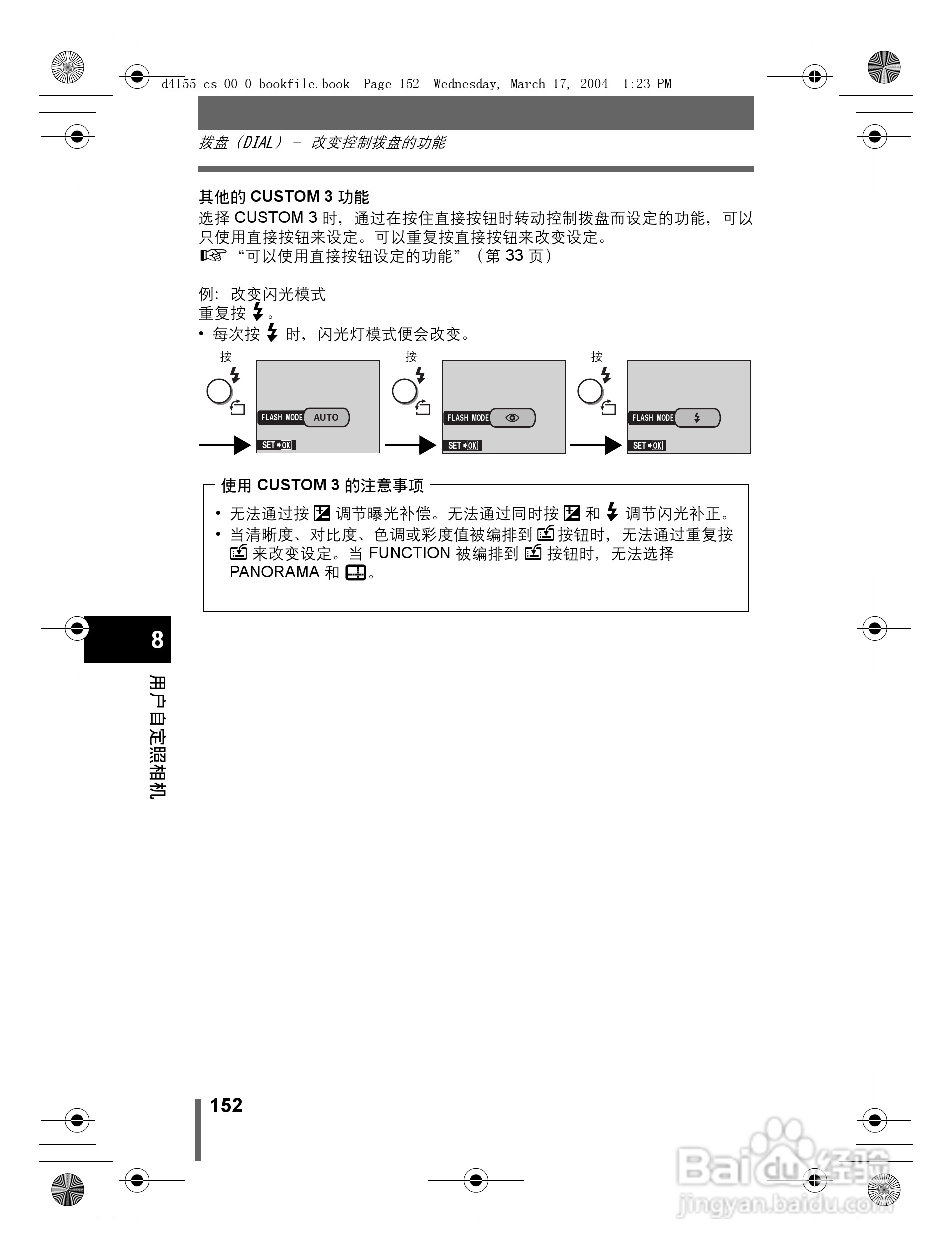 奥林巴斯 C-8080WZ数码相机说明书:[16]