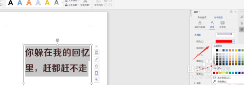 在WPS文档中怎样给文本框中的文本添加内部阴影