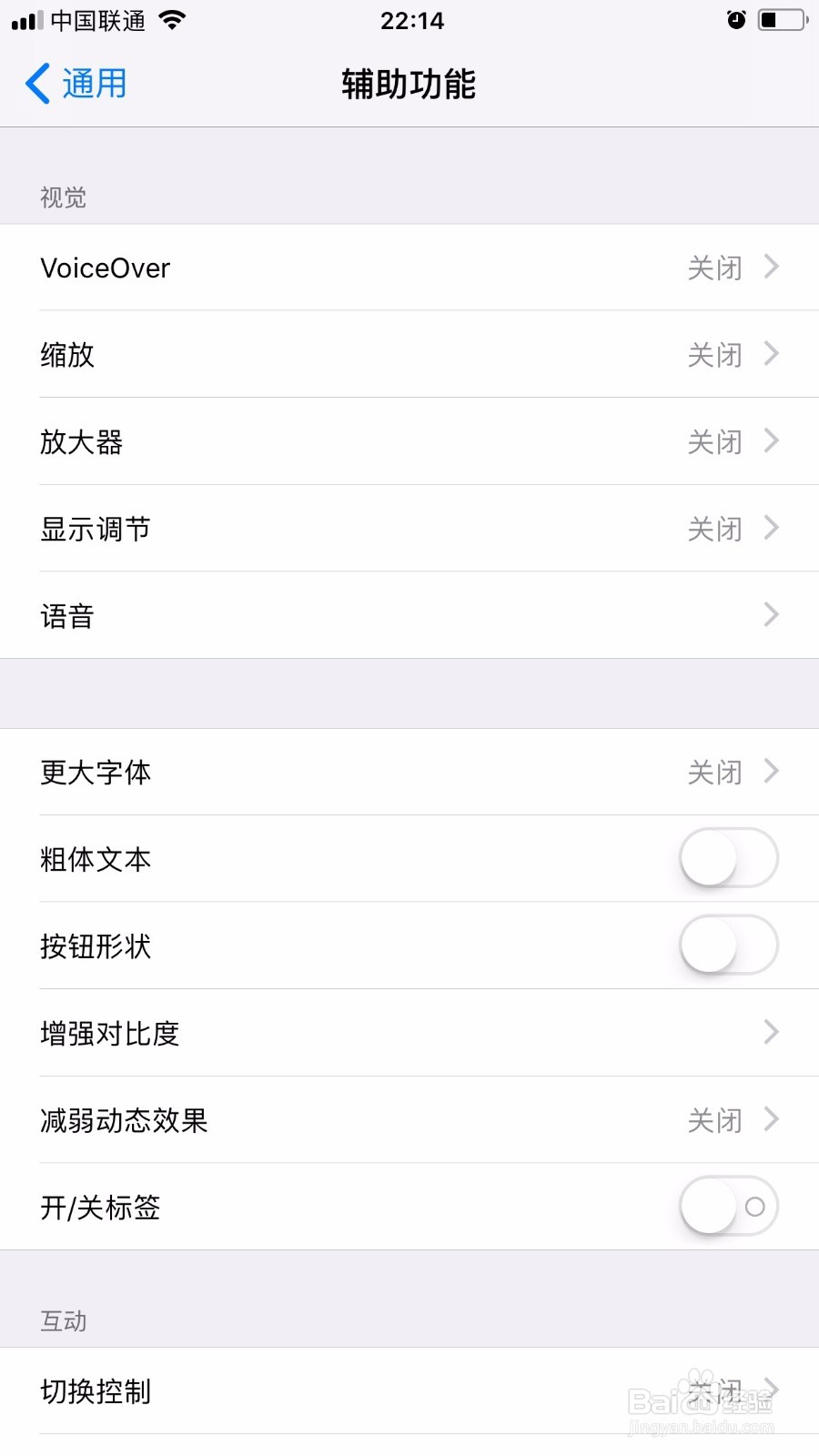 IOS11的“自动调节亮度”怎么关闭
