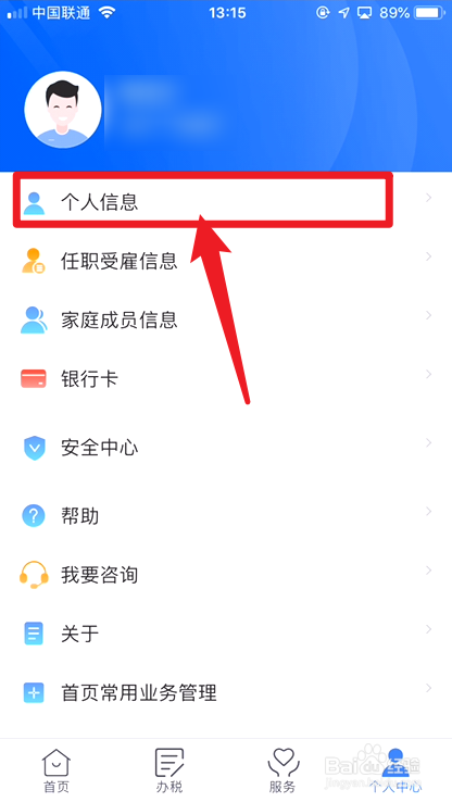 个人所得税APP怎么添加其他身份证明