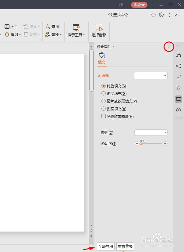 ppt底色怎么设置成白色