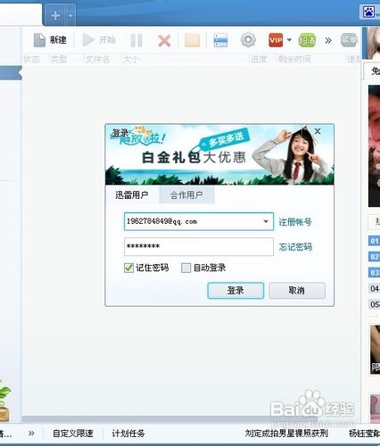 怎样提高迅雷的下载速度