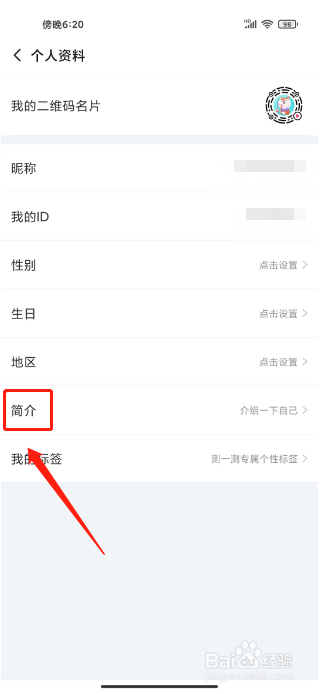 搜狐视频如何修改用户简介