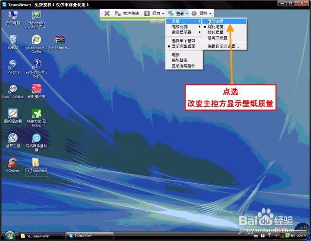 TeamViewer绿色版使用教程