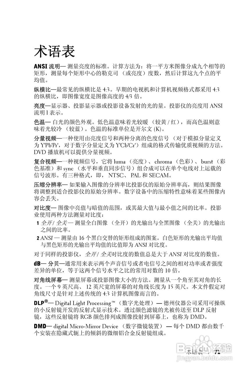 DELL 1800MP投影机说明书:[30]