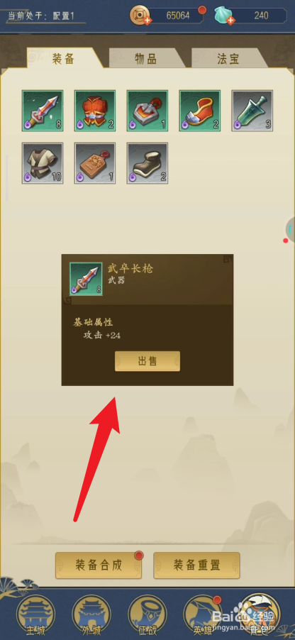 千秋辞如何出售物品