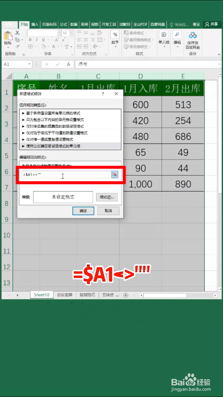 Excel中输入内容如何自动添加边框？