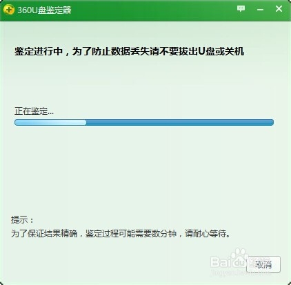 怎么鉴定U盘_360如何鉴定U盘