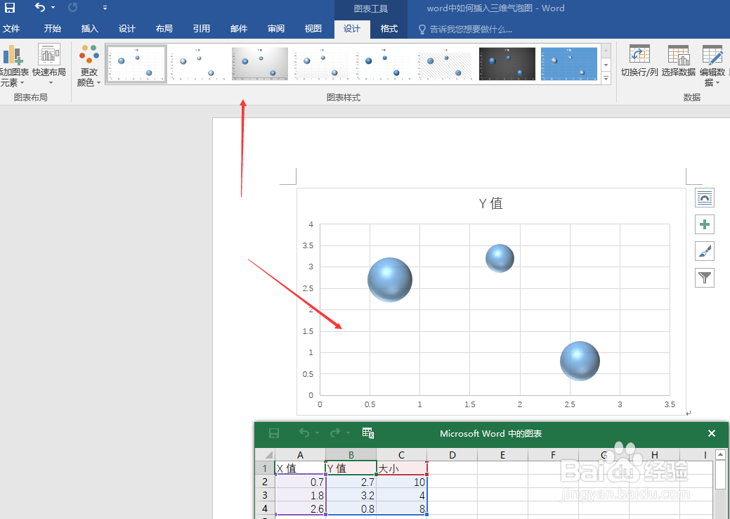 word中如何插入三维气泡图