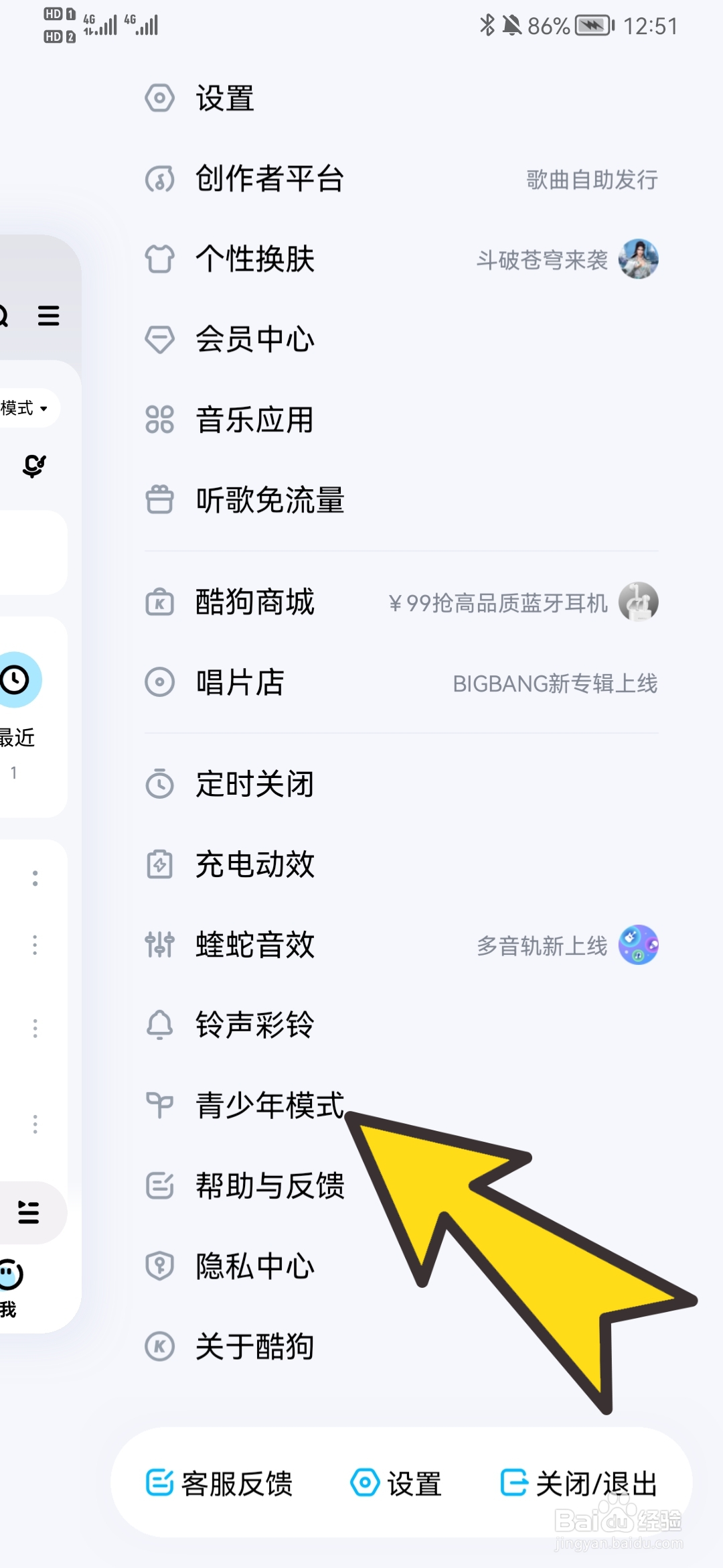 酷狗音乐如何切换成青少年模式