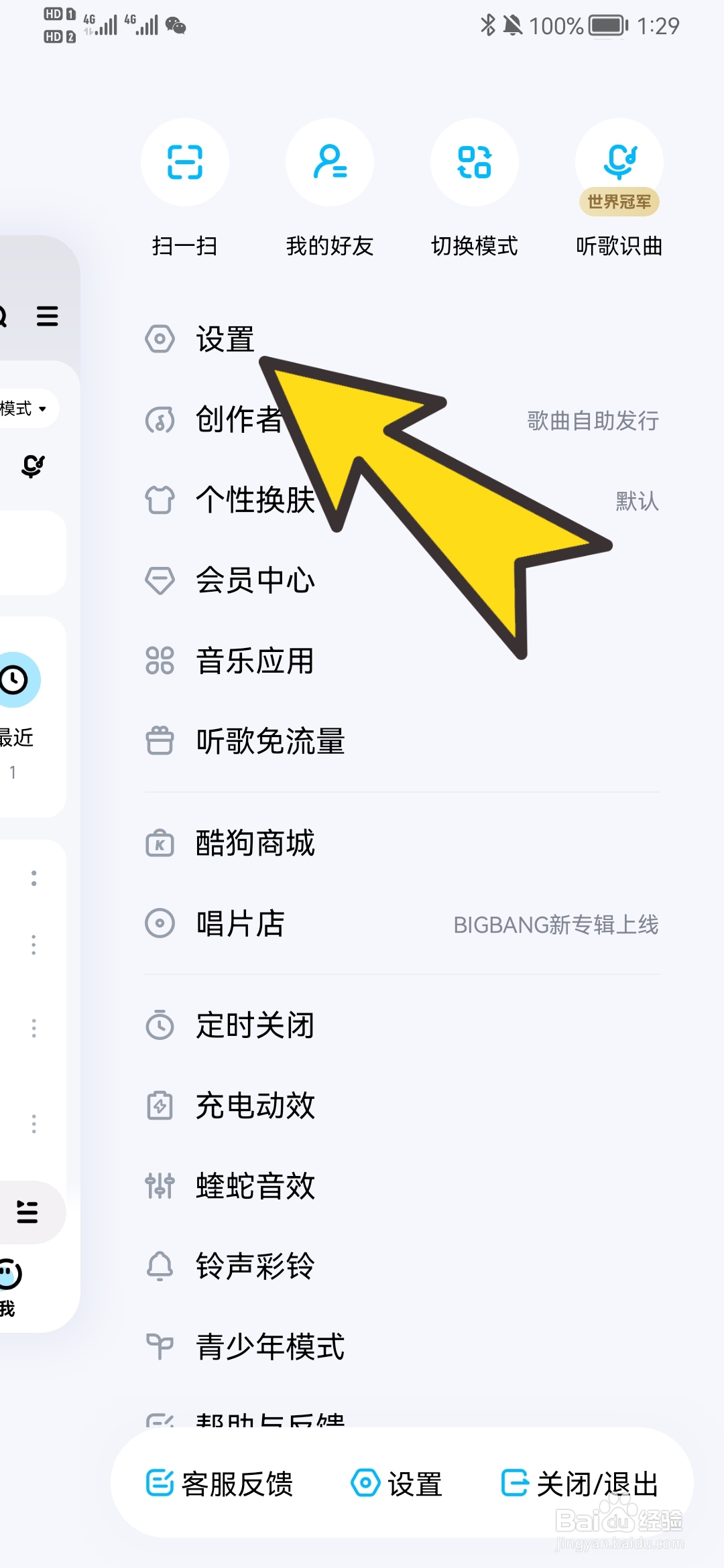 怎样更改酷狗音乐的问候音