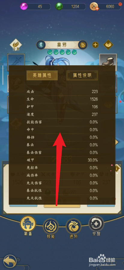 千秋辞在哪里查看英雄属性
