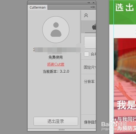 cutterman怎么自动切图