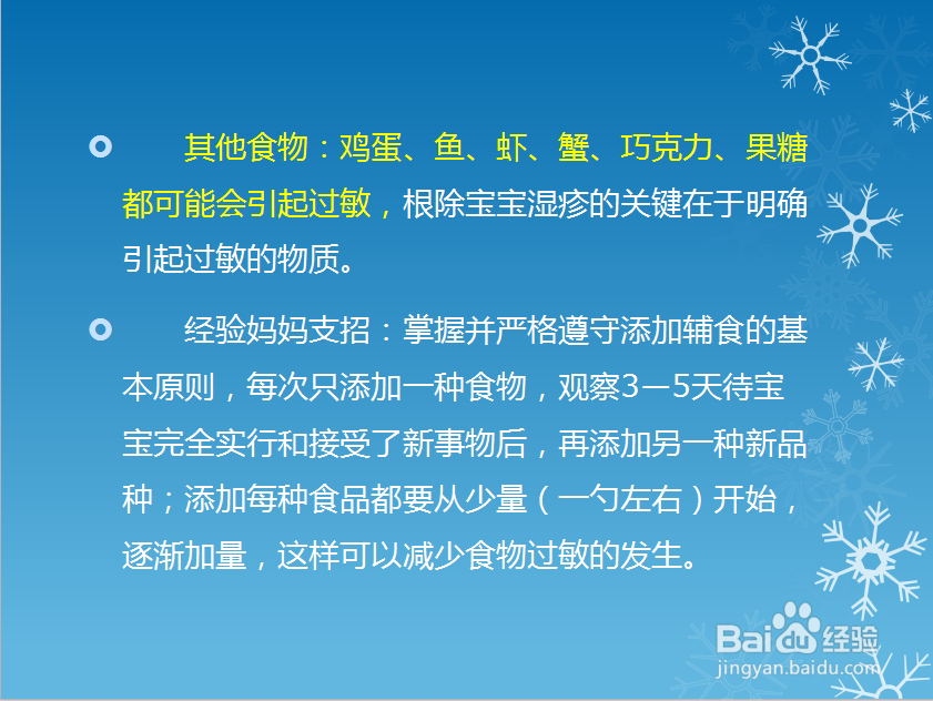 宝宝湿疹怎么引起的?