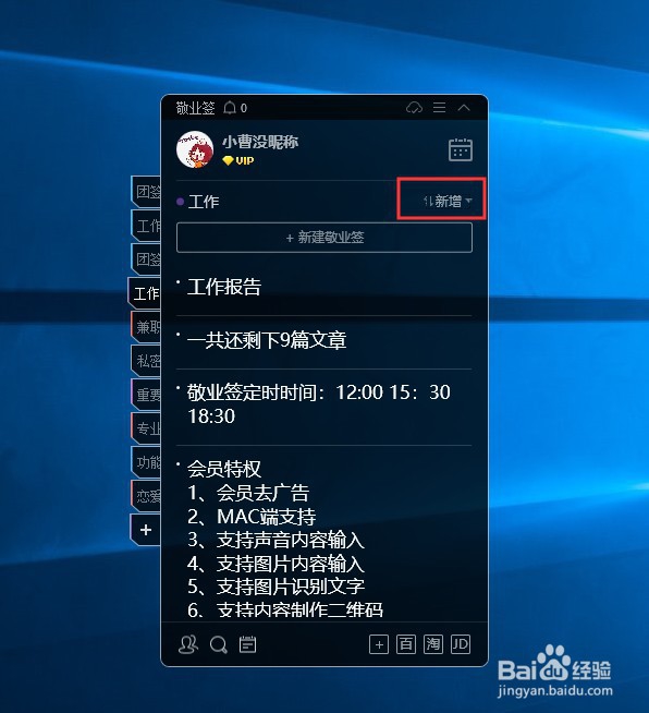 电脑便签敬业签怎么按照新增内容先后顺序查看