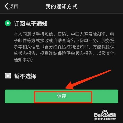 怎么开启中国人寿寿险的短信提醒