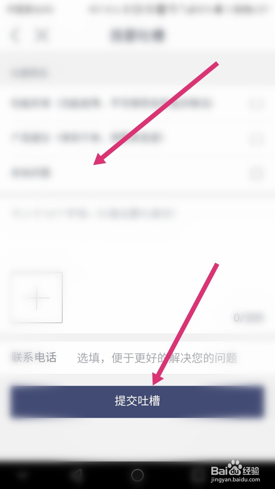网易支付软件如何进行反馈问题