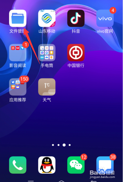 vivo手机更新后回收站在哪里?