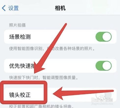 怎样自动校正iphone相机的镜头