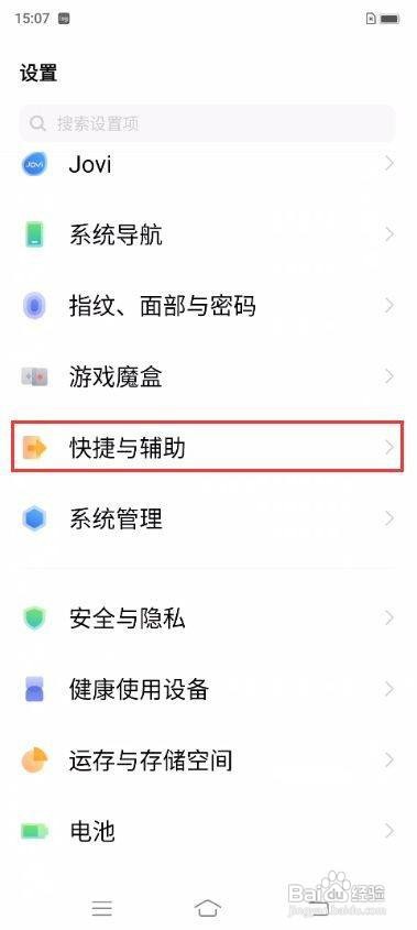 iQOO 7如何开启微信视频美颜