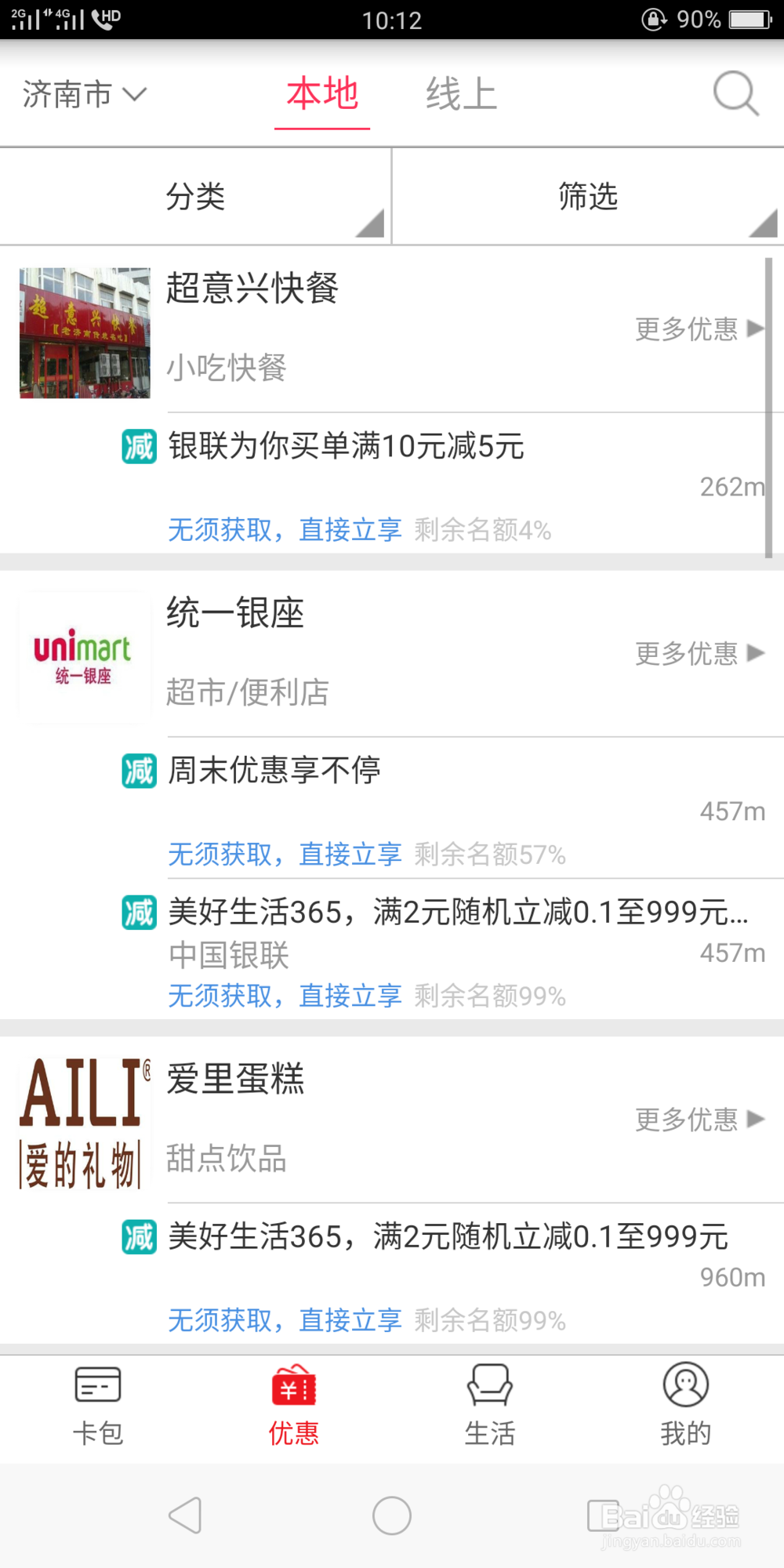 如何使用银联云闪付优惠购物?