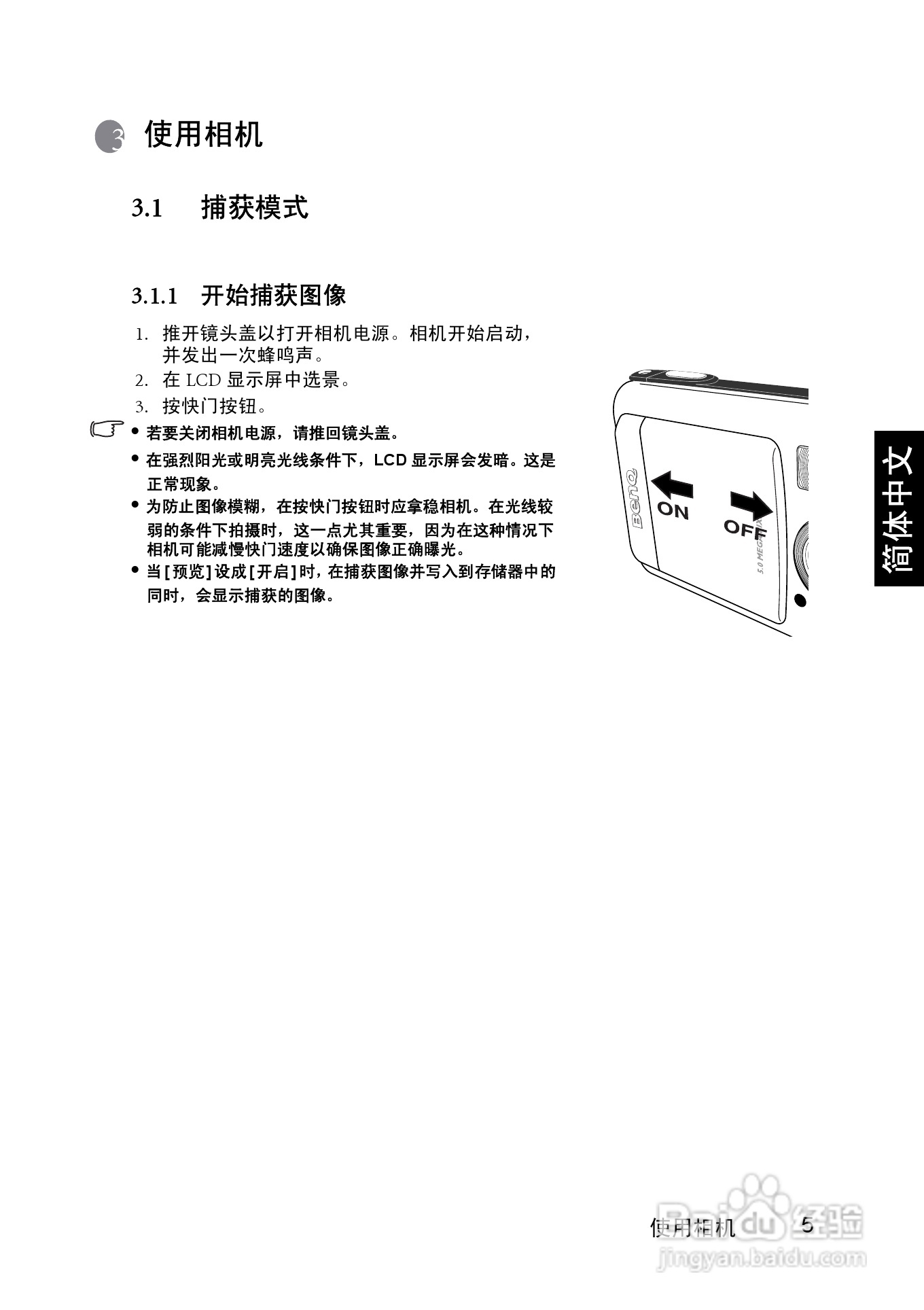 明基 DCC510数码相机说明书:[2]