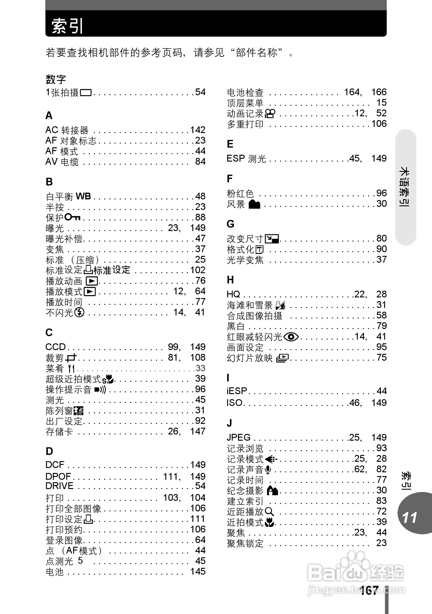 奥林巴斯 μ-500 D数码相机说明书:[17]