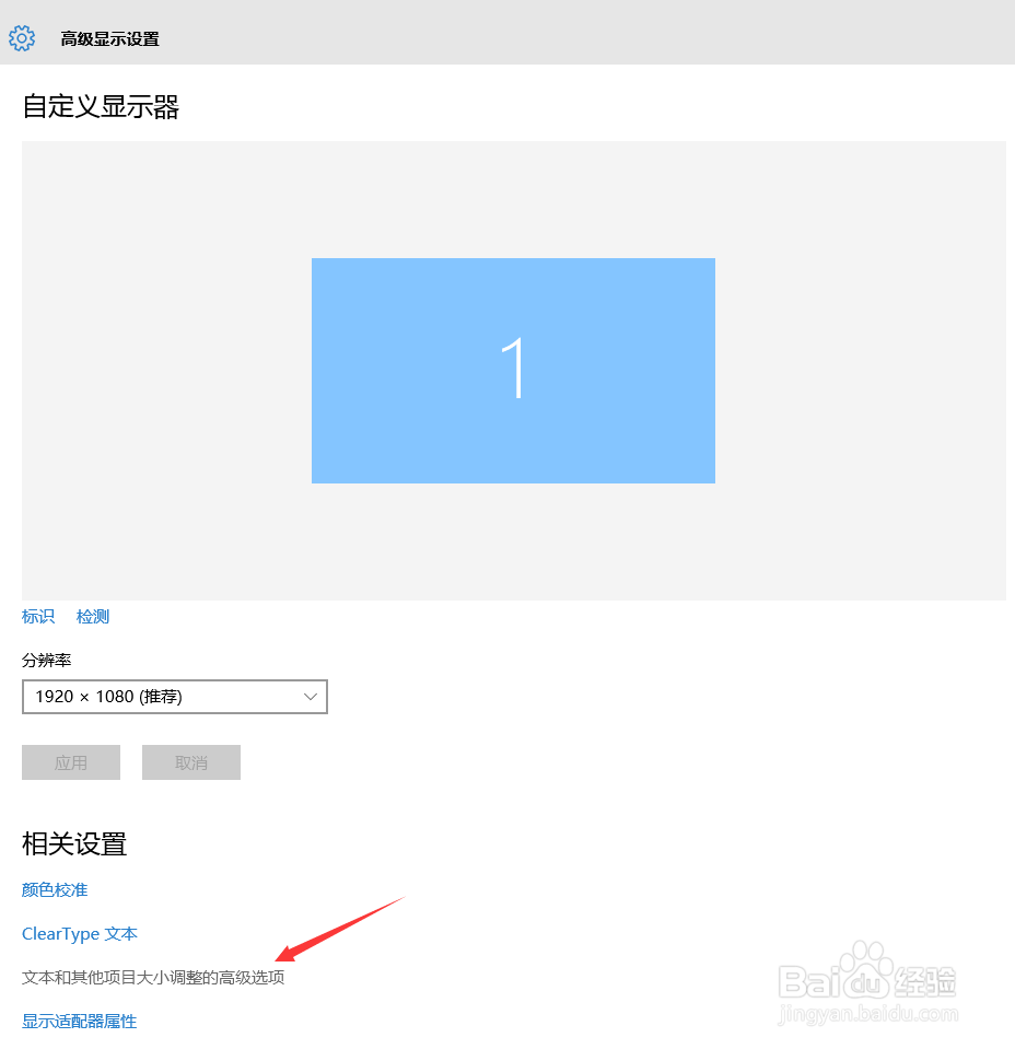 Win10字体显示模糊怎么办