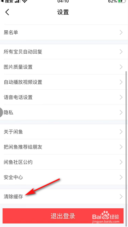 闲鱼如何清除缓存