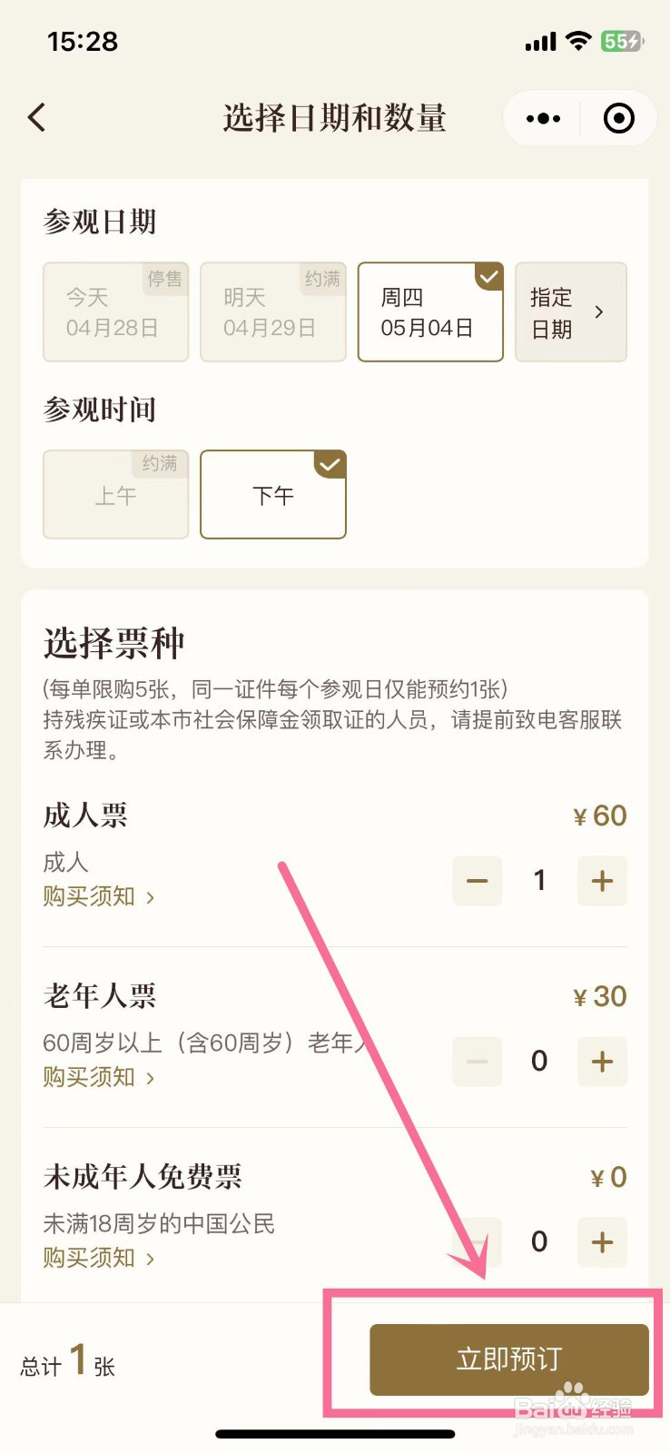 故宫如何预约购票