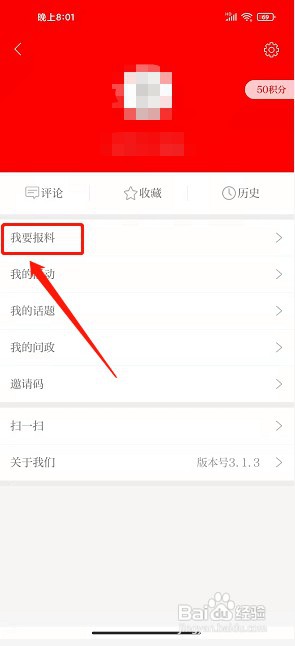 新通渭app如何提交我要报料