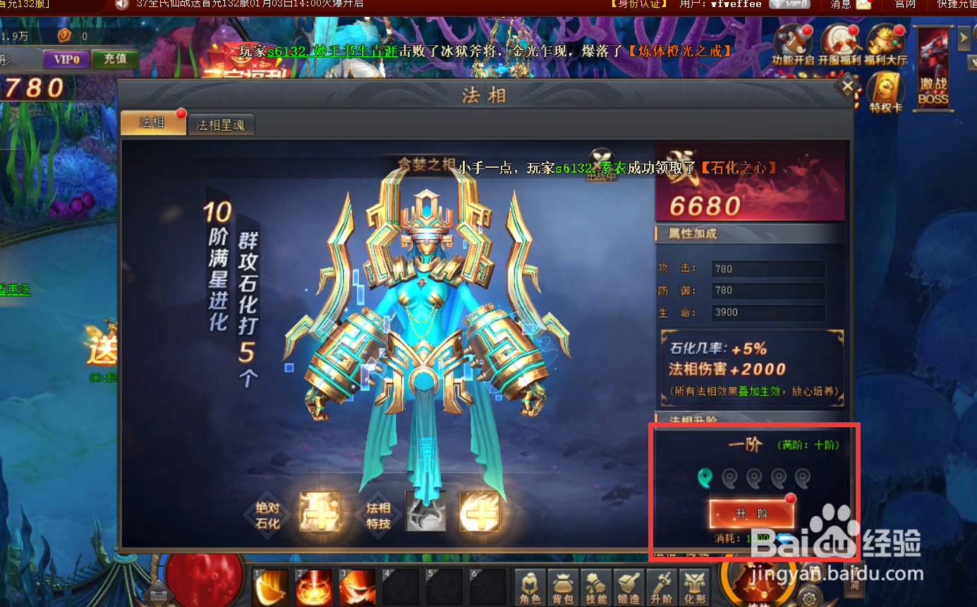 全民仙战里如何提升角色的法相等级？