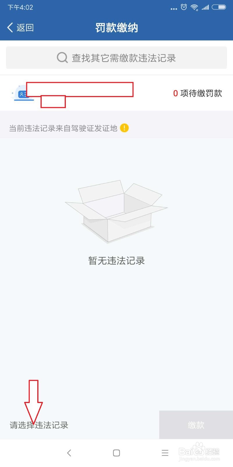 怎么网上缴纳汽车交通罚款？
