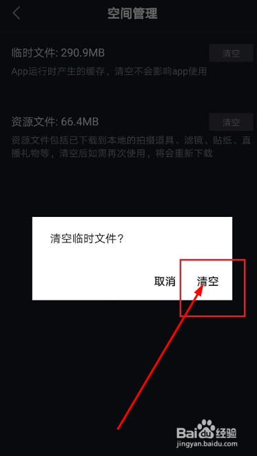 抖音清理空间攻略